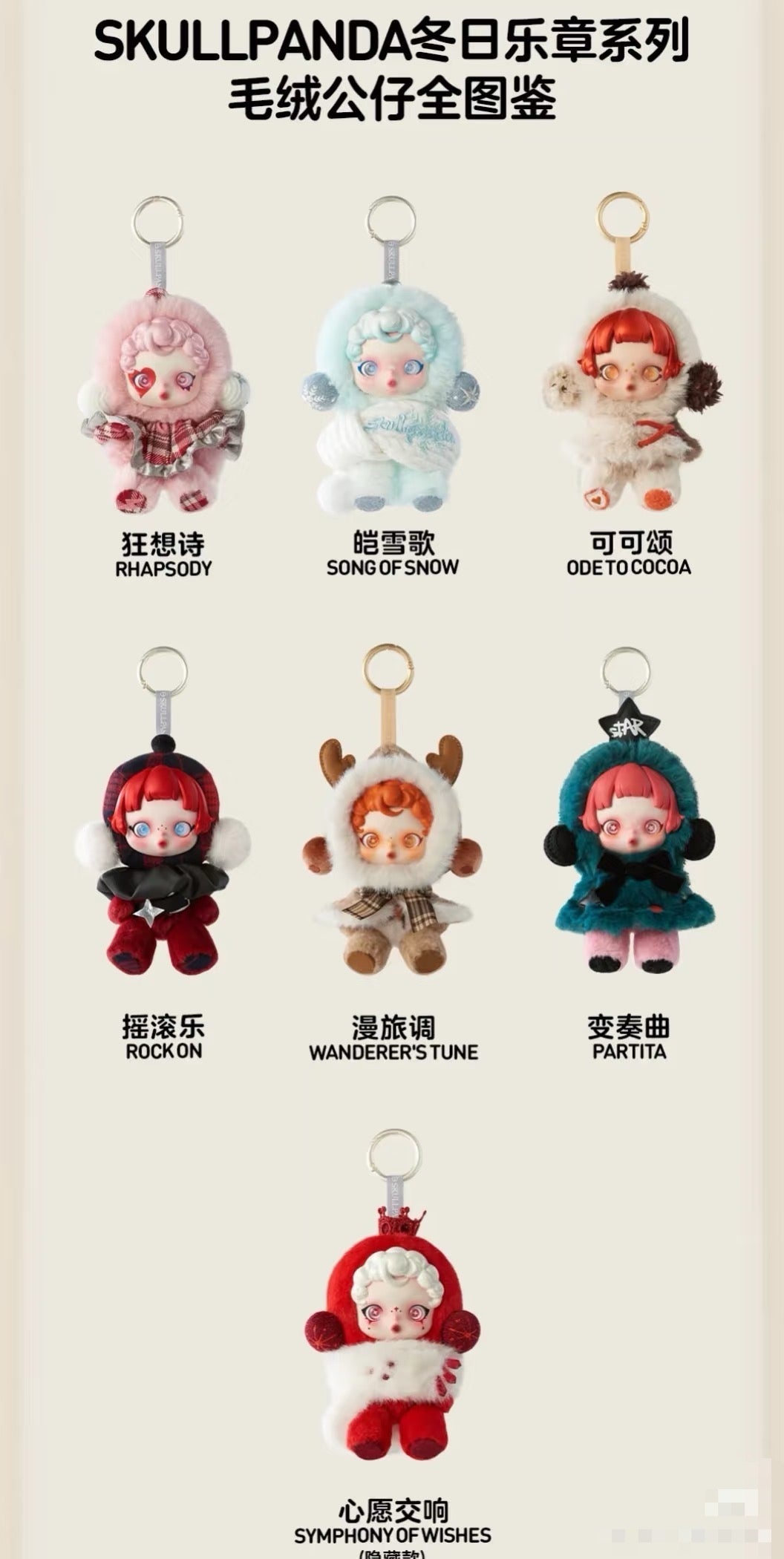 SP V1-Winter Symphony Series Plush